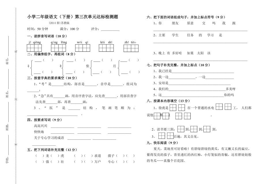 小学二级语文第各单元检测试卷汇编.doc_第3页