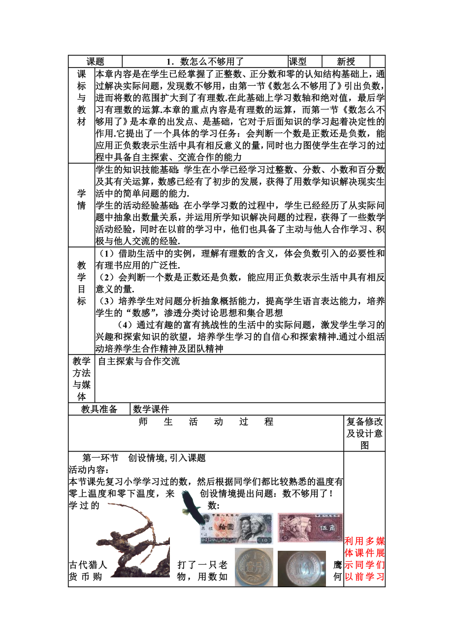 北师大版数学七级上册2.1有理数.doc_第1页