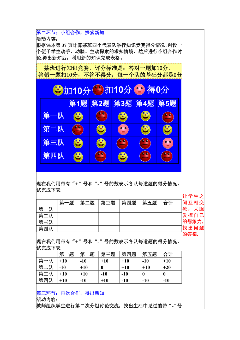 北师大版数学七级上册2.1有理数.doc_第3页