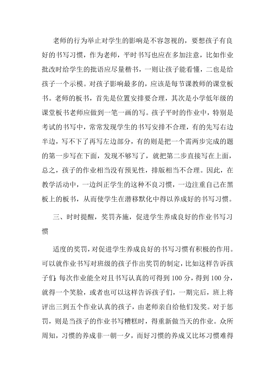 小学低级学生书写习惯的养成教育.doc_第2页