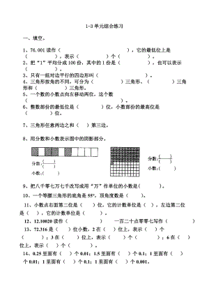 北师大版数学四级下册13单元综合练习.doc