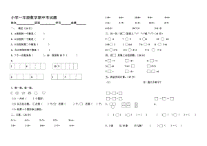 小学一级数学期中考试题.doc