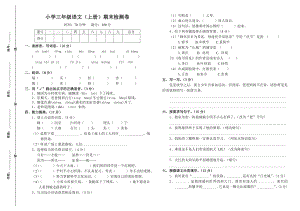 小学三级语文（上册）期末检测卷.doc