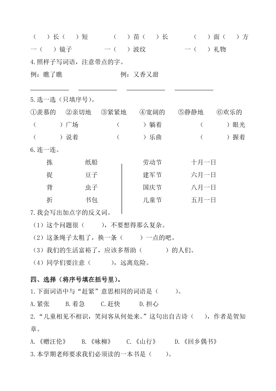 新人教版小学二级语文上册期中试题.doc_第2页