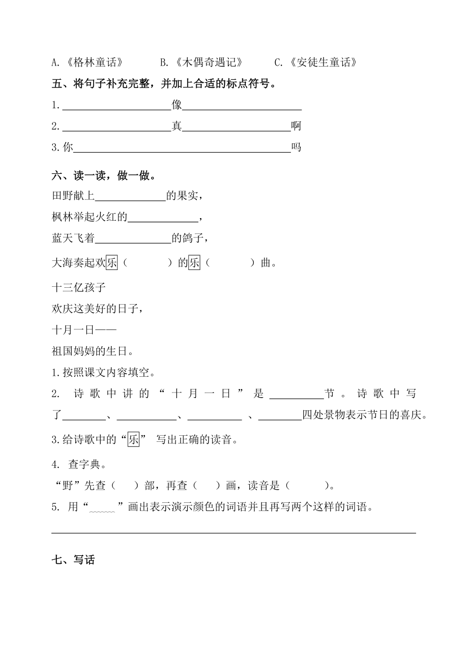 新人教版小学二级语文上册期中试题.doc_第3页