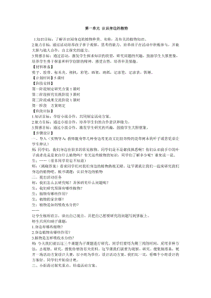 四级科学下册第一单元.doc