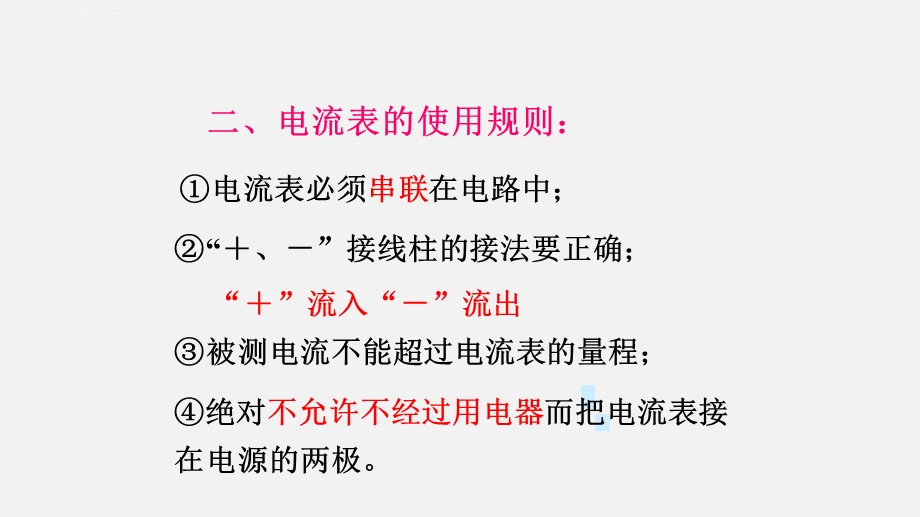 串、并联电路中电流的规律--课件.ppt_第3页