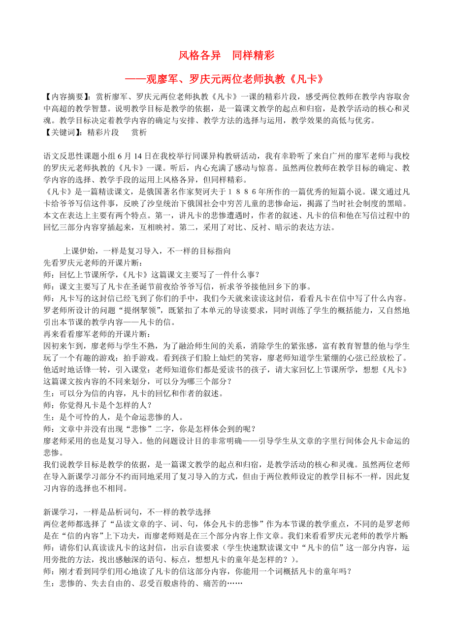 小学语文精美教学论文范文 风格各异 同样精彩.doc