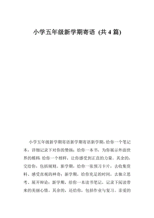 小学五级新学期寄语 (共4篇).doc