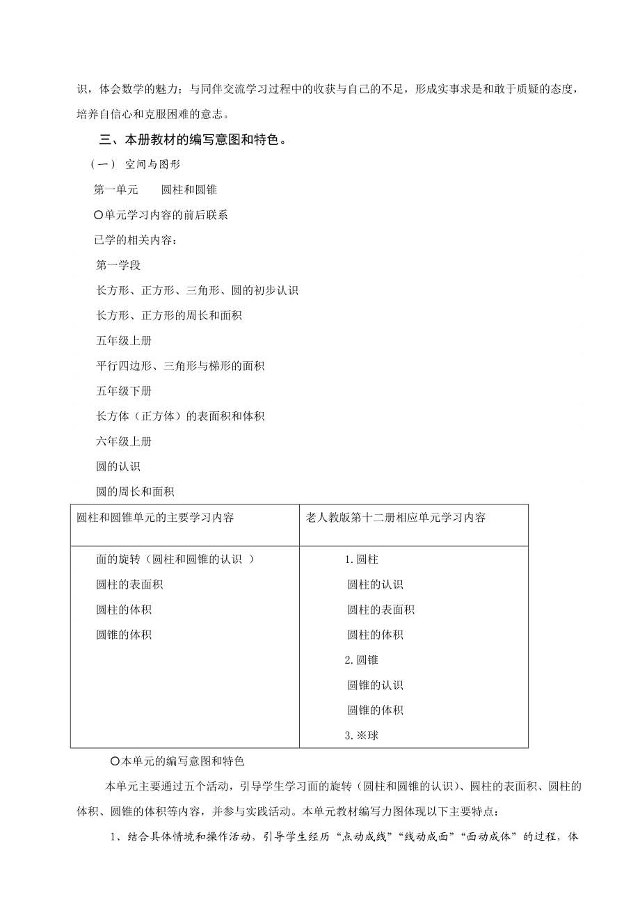 教师培训资料　《北师大版小学数学六级下册全册教材分析》.doc_第2页