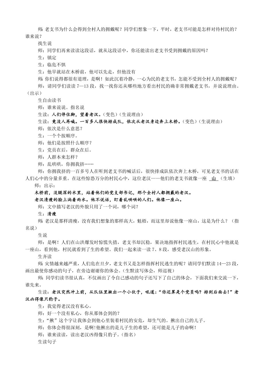 小学人教版语文五级下册《桥》教学实录与反思.doc_第3页