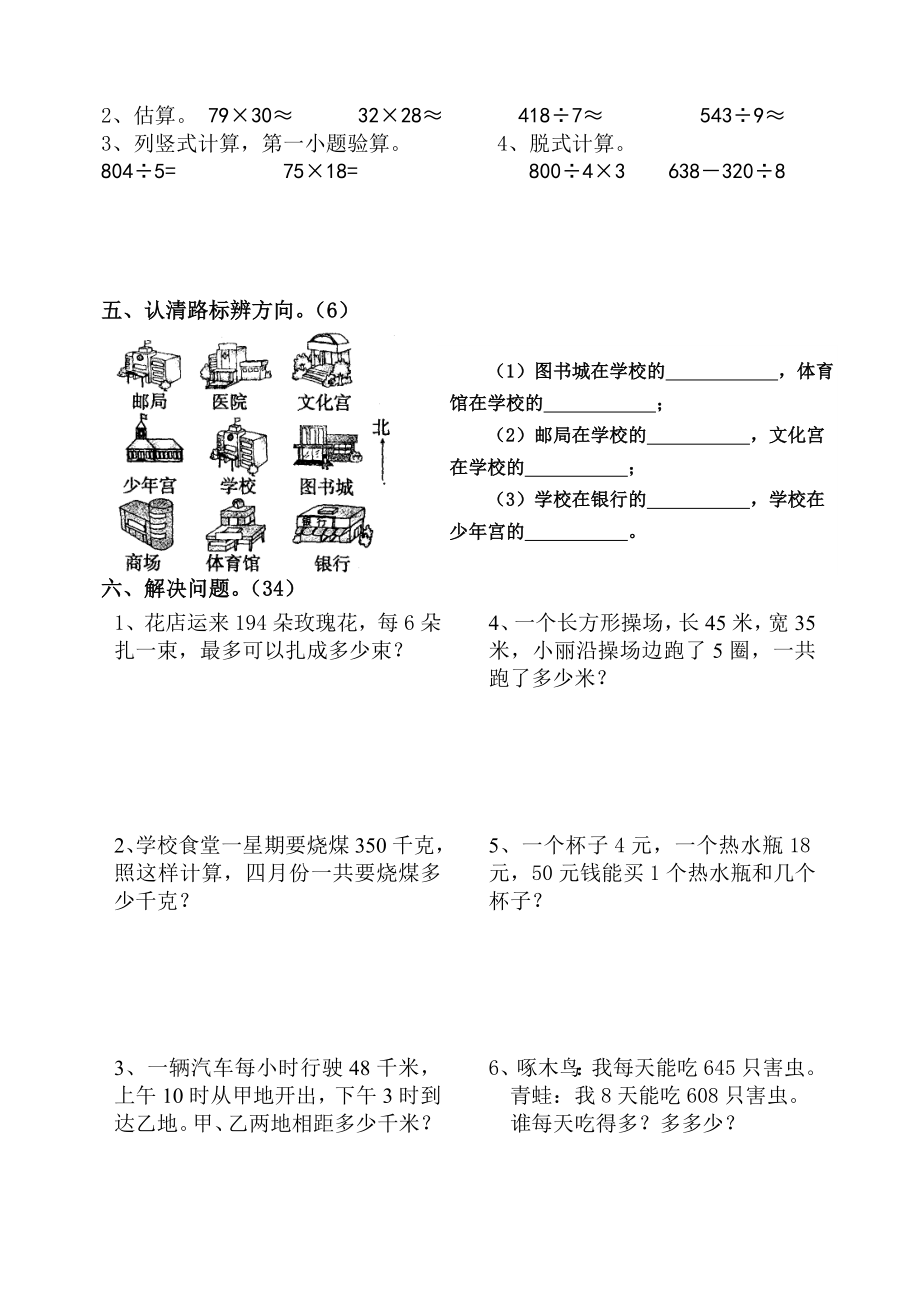 新人教版小学三级下册数学期末试题1.doc_第2页