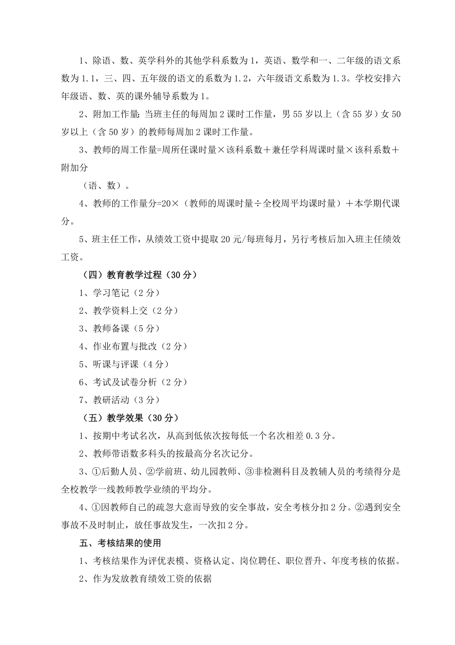 小学教师绩效考核方案.doc_第3页