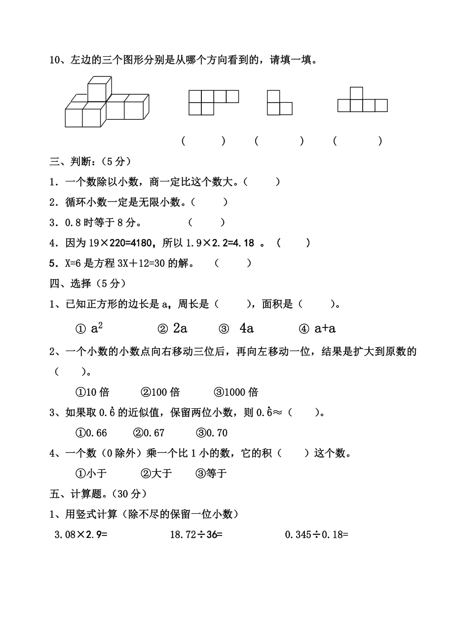 小学五级数学期中考(上).doc_第2页