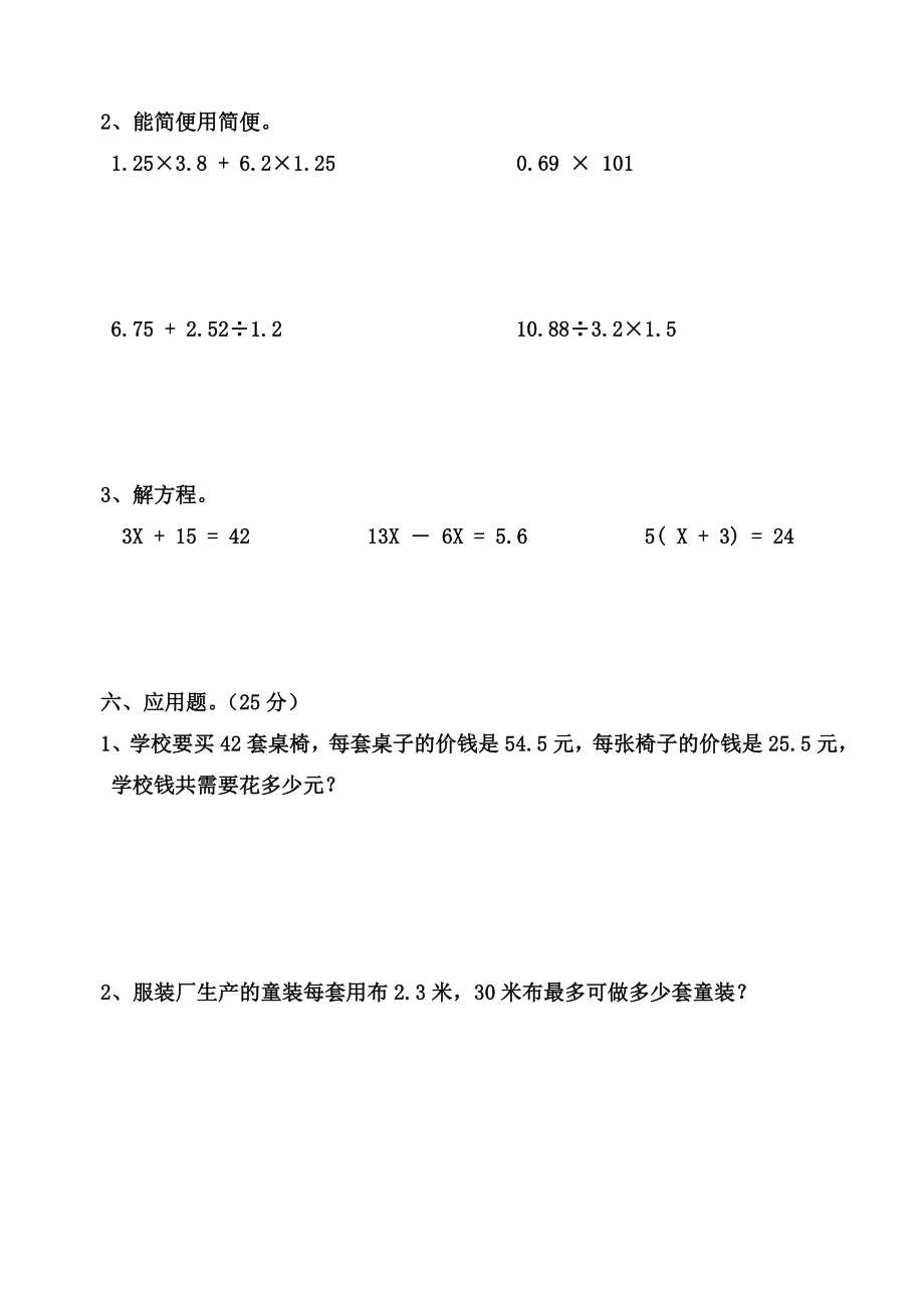 小学五级数学期中考(上).doc_第3页