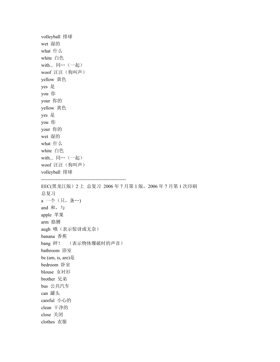 小学EEC(黑龙江版)英语单词总复习.doc_第3页