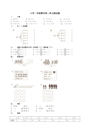 小学一级数学下册第二单元练习题.doc