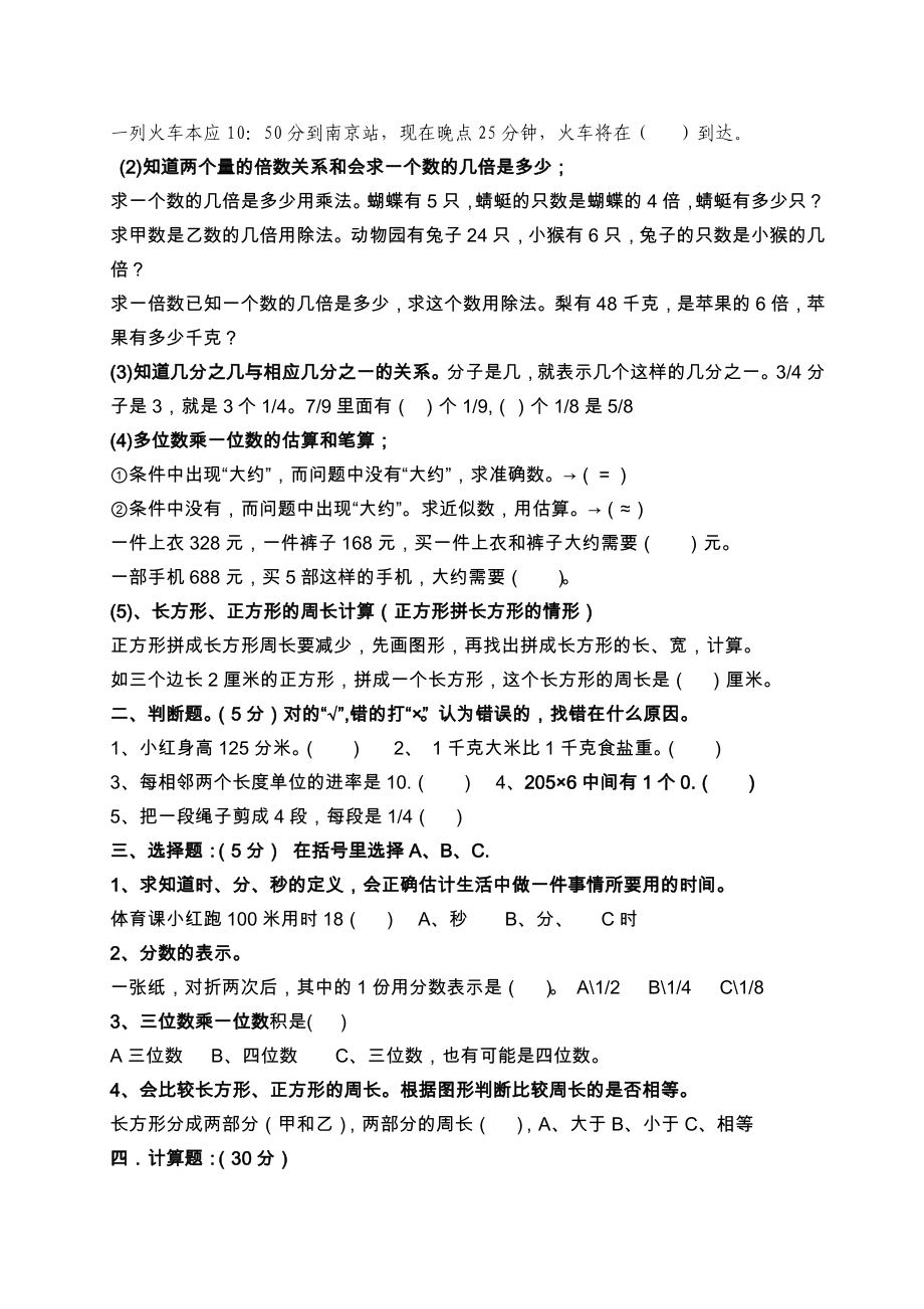 新人教版小学三级上册数学期末复习提纲.doc_第2页