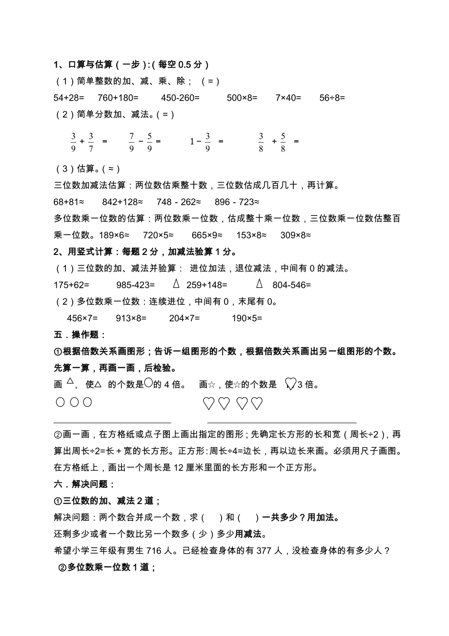 新人教版小学三级上册数学期末复习提纲.doc_第3页