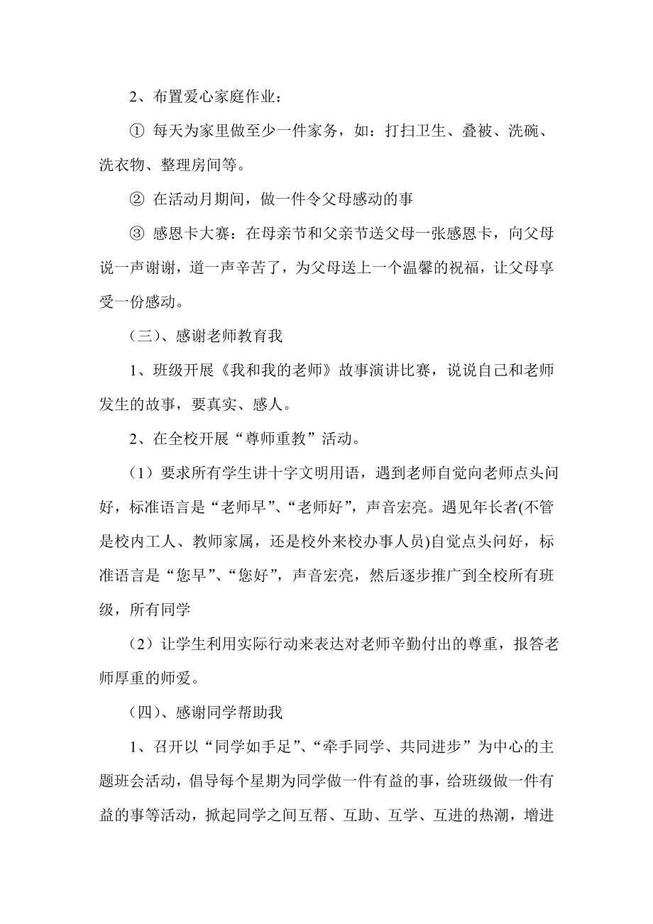 小学感恩活动教育方案.doc_第2页