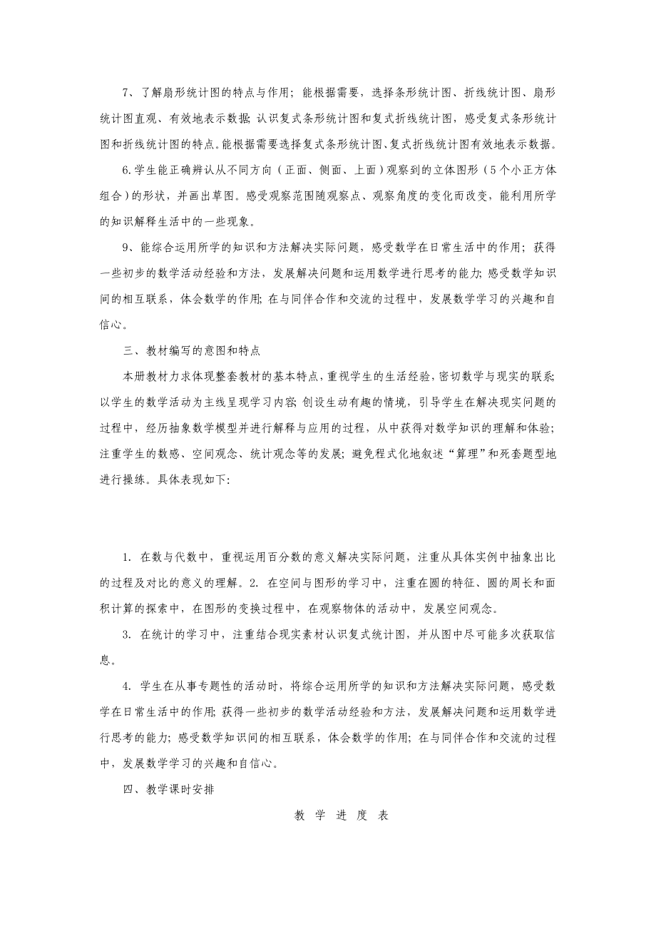 北师大版六级上册数学教学计划.doc_第2页