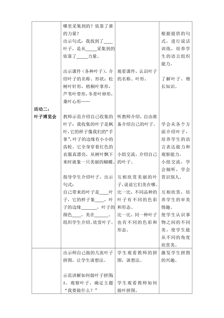 小学二级语文综合实践活动设计《多彩的叶》 .doc_第3页