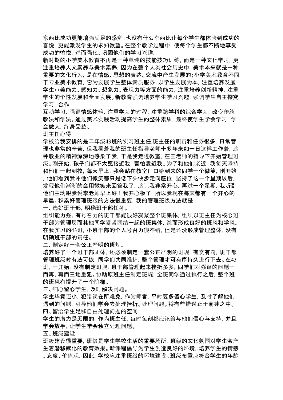 小学美术教育实习报告报告.doc_第3页