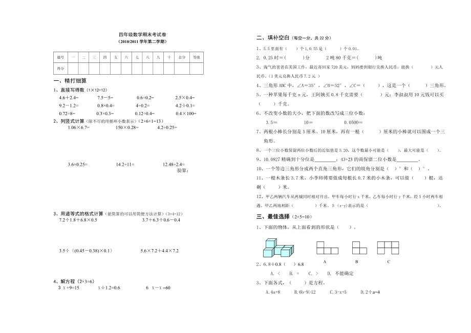 北师大四级下册期末试卷.doc_第1页