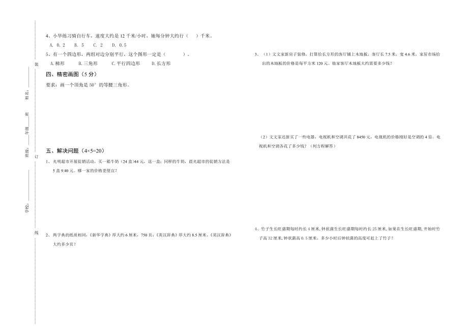 北师大四级下册期末试卷.doc_第2页