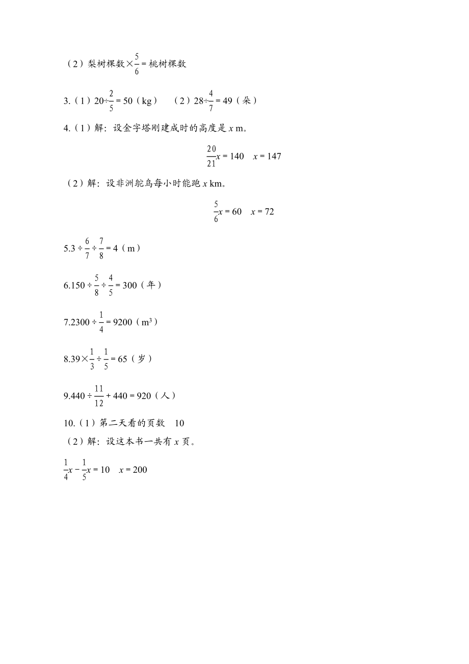 六级数学上册《解决问题(一)》课时测评.doc_第3页