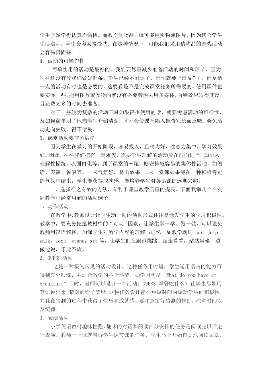 教学论文：对小学英语高效课堂设计模式的探讨.doc_第2页