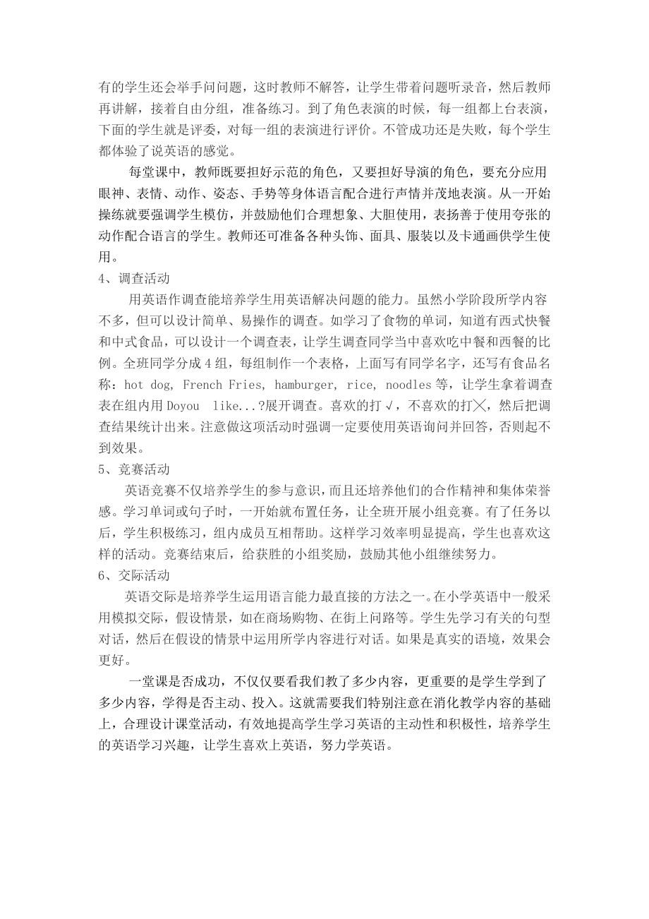 教学论文：对小学英语高效课堂设计模式的探讨.doc_第3页