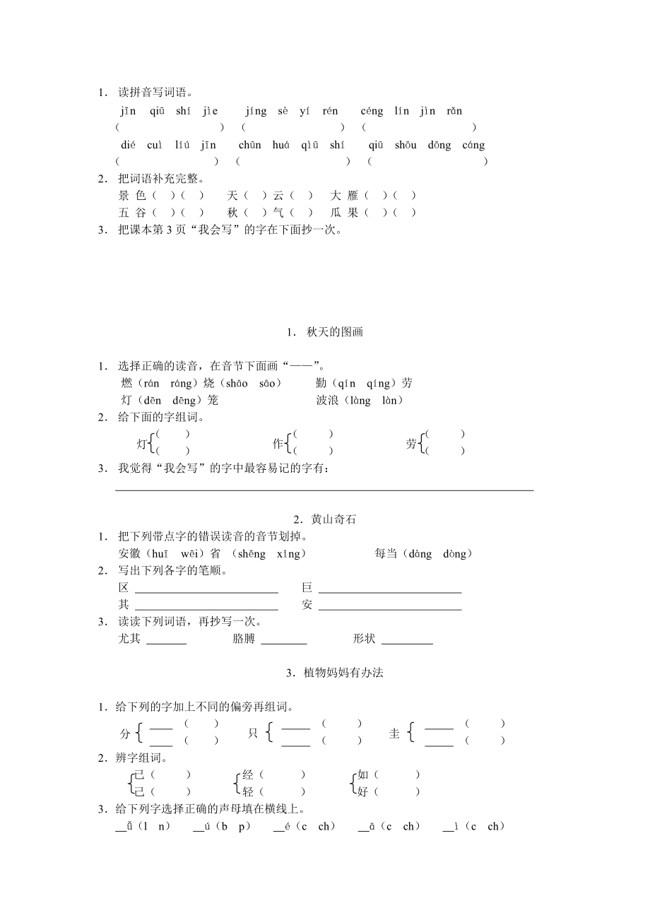 小学二级语文上册课时练习题全册.doc_第3页