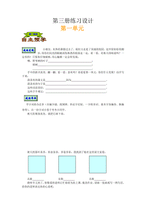 小学二级语文上册课时练习题全册.doc