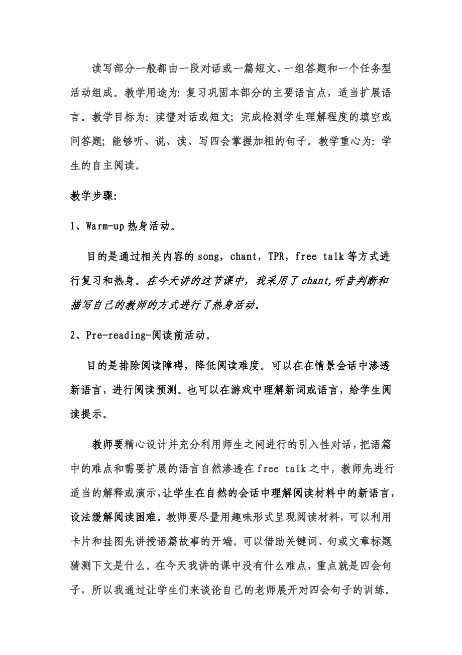 小学英语教师培训材料： PEP小学英语阅读课教学策略解读.doc_第2页