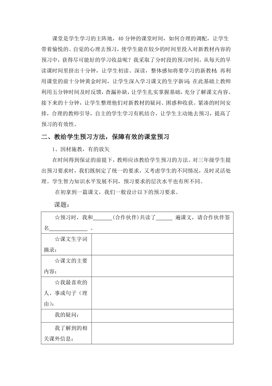 小学语文教学论文：提高学习的有效性.doc_第2页