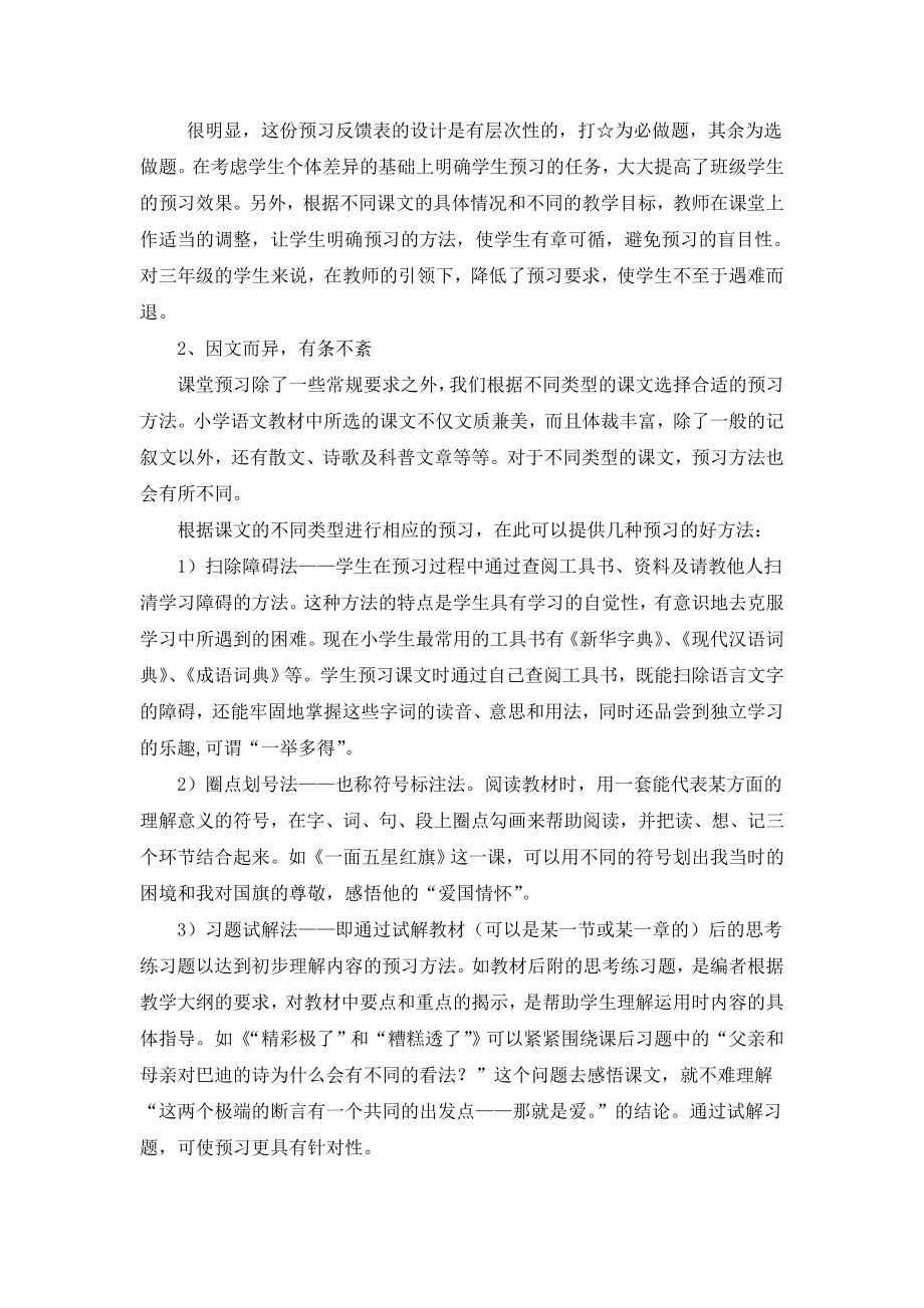 小学语文教学论文：提高学习的有效性.doc_第3页