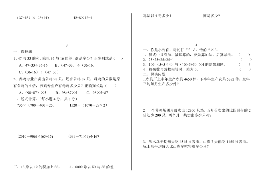 四级数学下册后进生辅导.doc_第2页