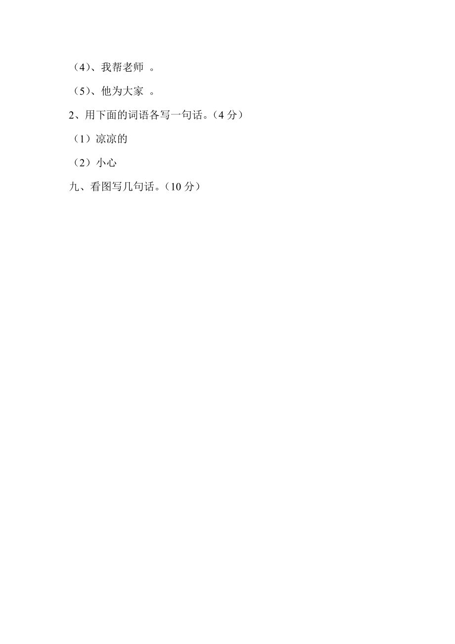 新人教版小学一级下册语文期末试题1.doc_第3页