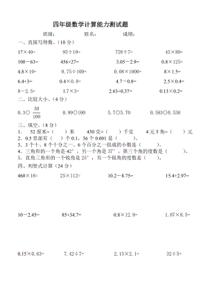 新人教版小学四级下册数学计算能力测试题.doc