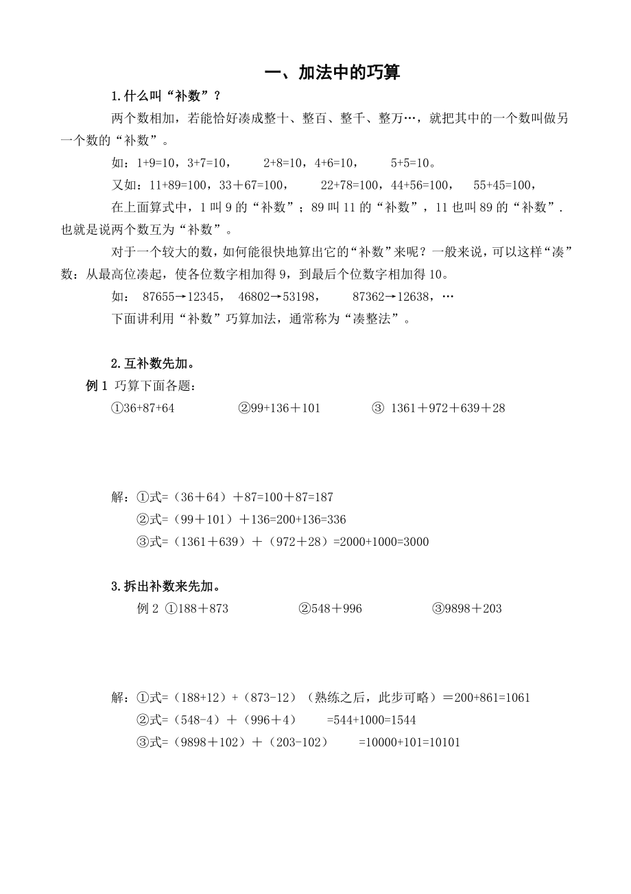 提高学生计算能力教案和练习.doc_第1页