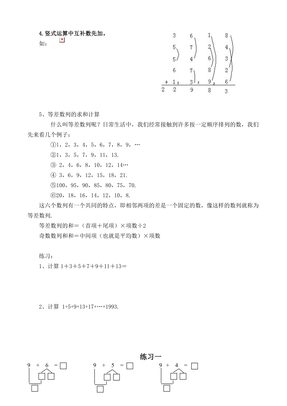 提高学生计算能力教案和练习.doc_第2页