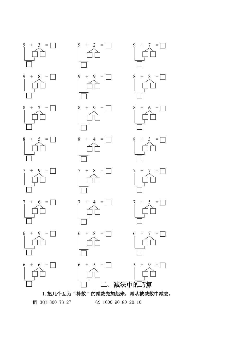 提高学生计算能力教案和练习.doc_第3页