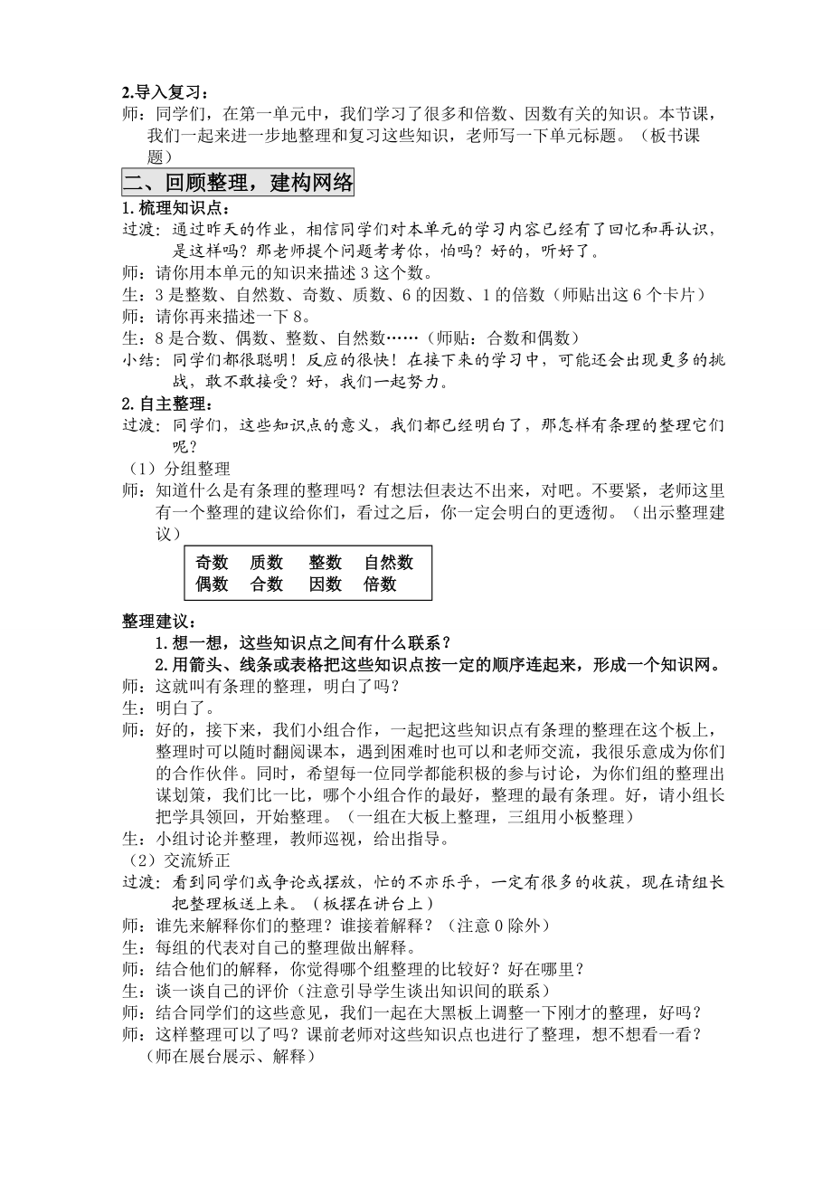 新人教版小学数学五级下册《倍数与因数》的整理和复习.doc_第2页