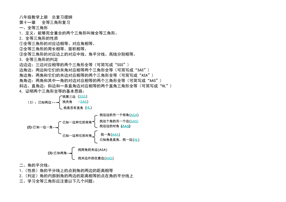 八级数学上册期末复习提纲(人教版).doc_第1页