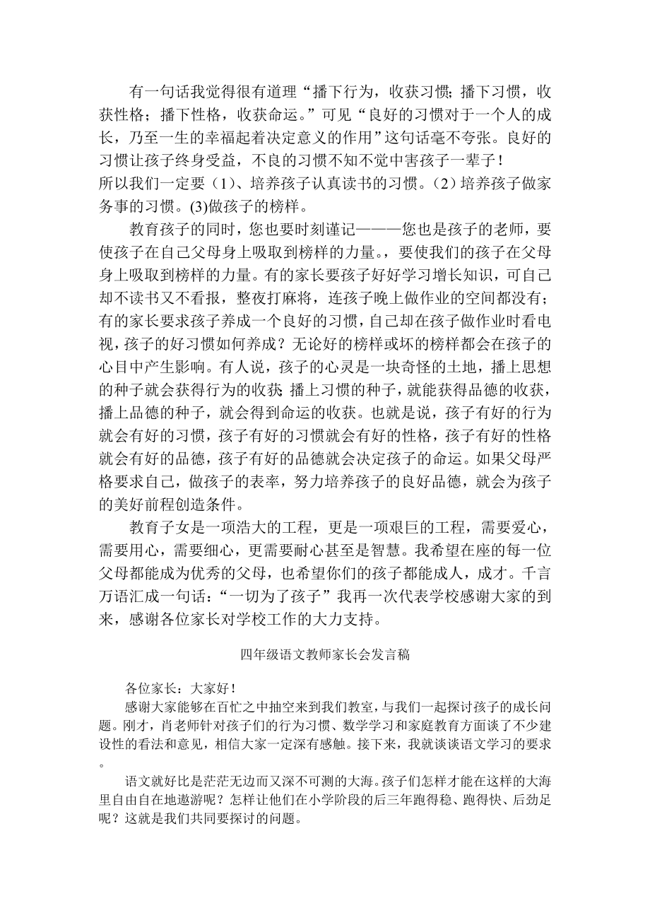 小学家长会四级语文教师发言稿.doc_第2页