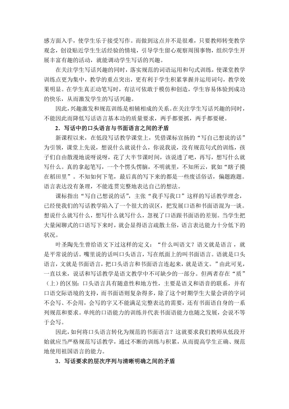 小学语文 《基于学段写话目标引发的些许思考 》.doc_第2页