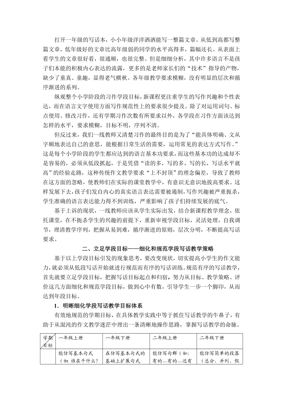 小学语文 《基于学段写话目标引发的些许思考 》.doc_第3页