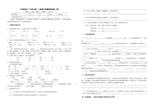 北师大版小学六级语文上册期中质量检测试题.doc