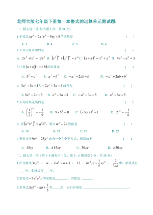 北师大数学七级下册第一章到第七章单元测试题含答案....doc